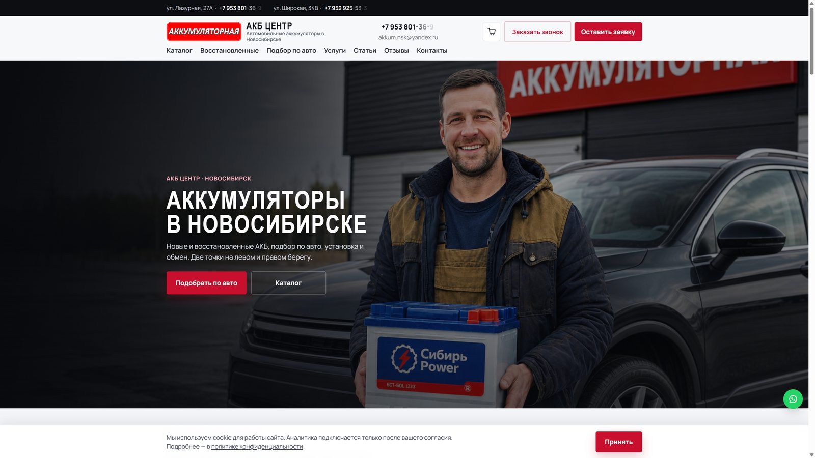 АКБ Центр — интернет-магазин аккумуляторов с SEO и CRM
