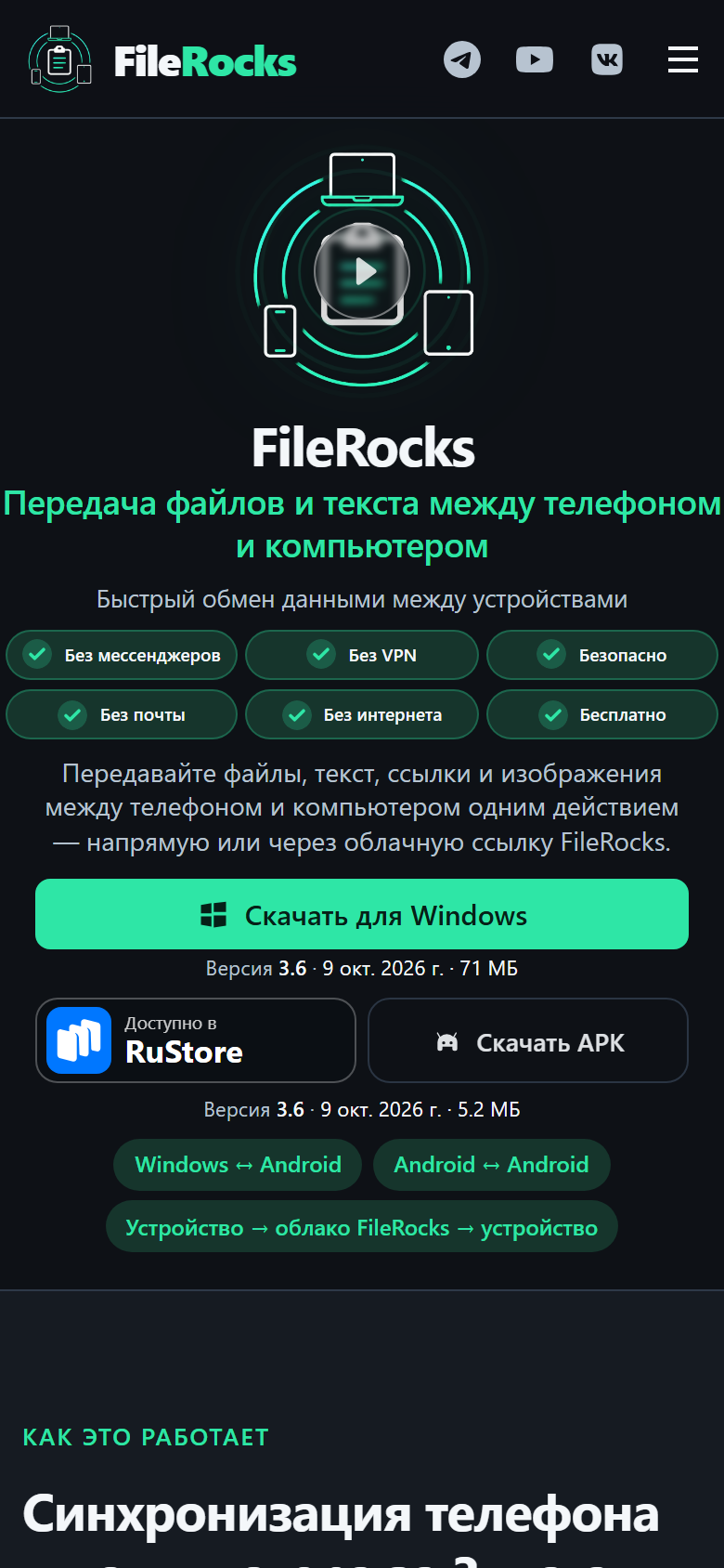 FileRocks — мобильная версия