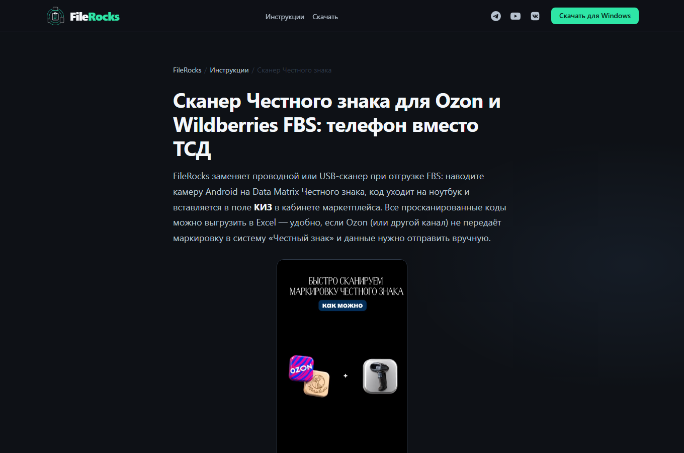 Инструкция: сканер Честного знака для Ozon и Wildberries FBS