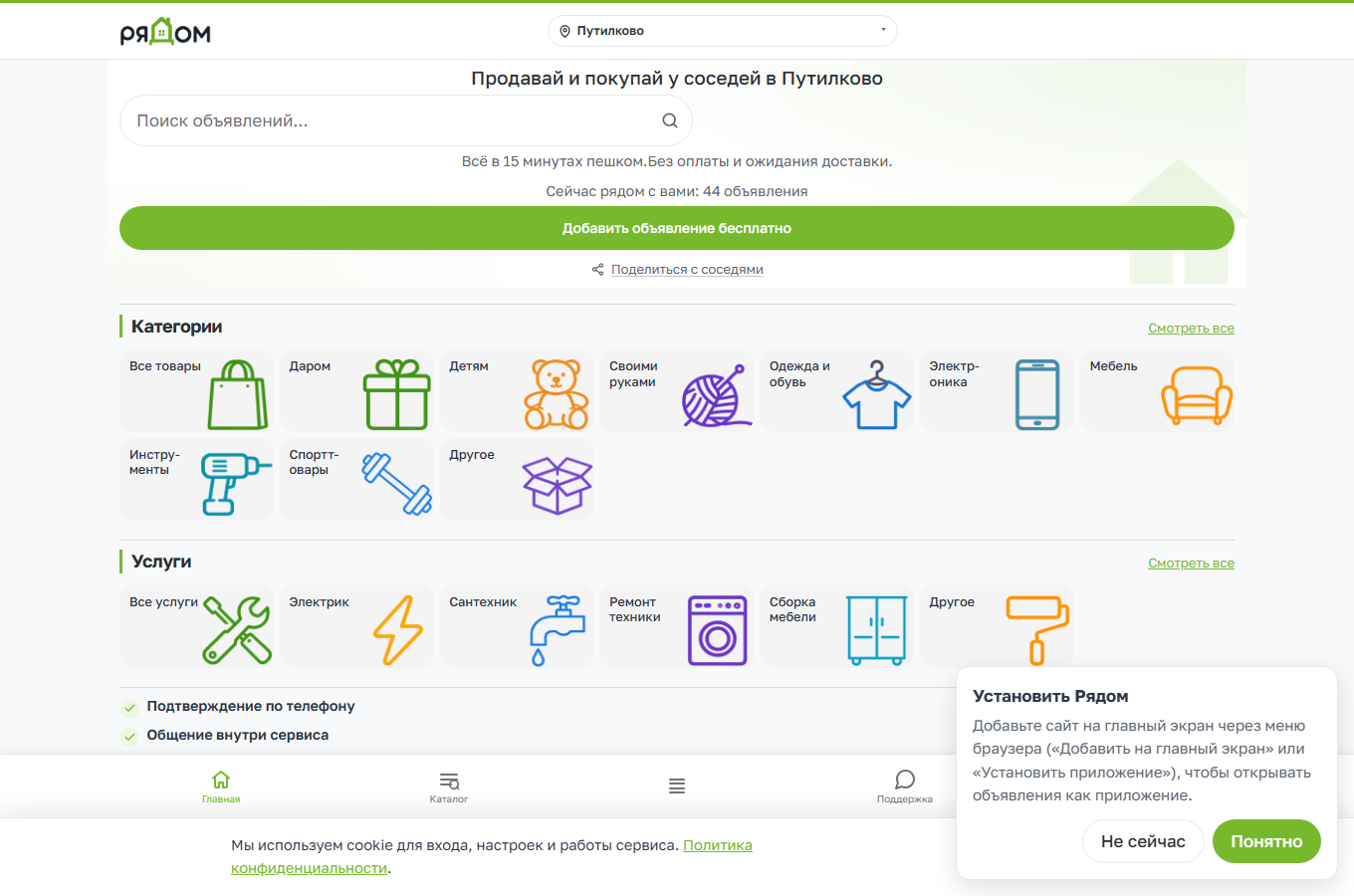 Mirryadom — локальное SEO / GEO / AEO для доски объявлений Путилково